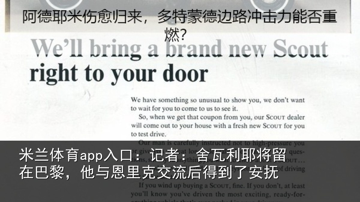 米兰体育app入口：记者：舍瓦相关情况与恩相关情况安抚