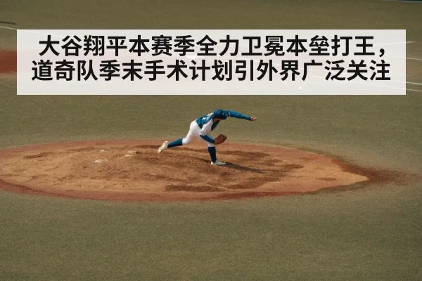 Shohei Ohtani pitching
