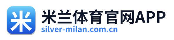 米兰体育官网APP